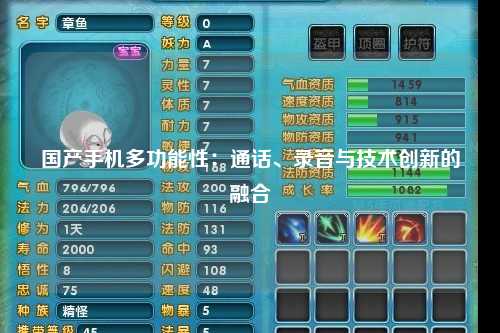 国产手机多功能性：通话、录音与技术创新的融合